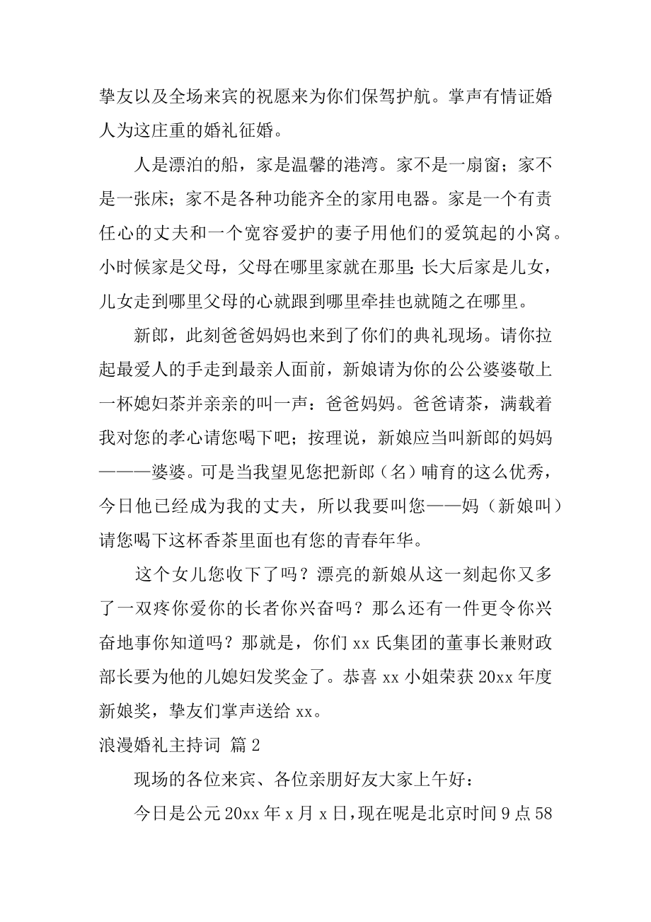 浪漫婚礼主持词例文.docx_第2页