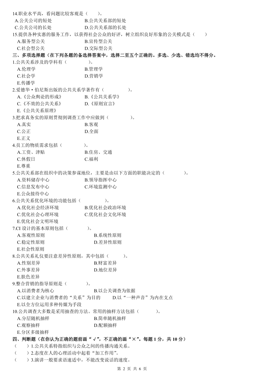 2022年最新2022年电大《公共关系学》期末复习考试试题及参考答案资料.doc_第2页