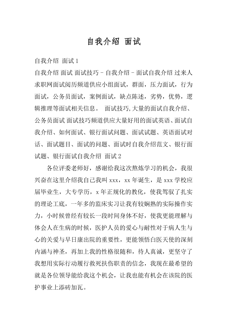 自我介绍 面试例文.docx_第1页