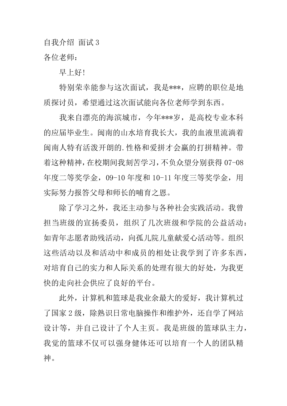 自我介绍 面试例文.docx_第2页