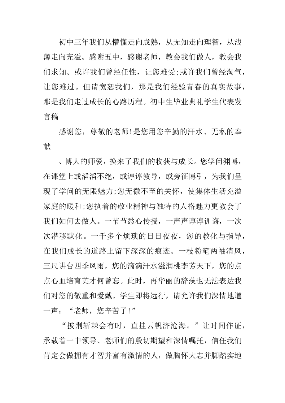 毕业学生代表发言稿汇总.docx_第2页