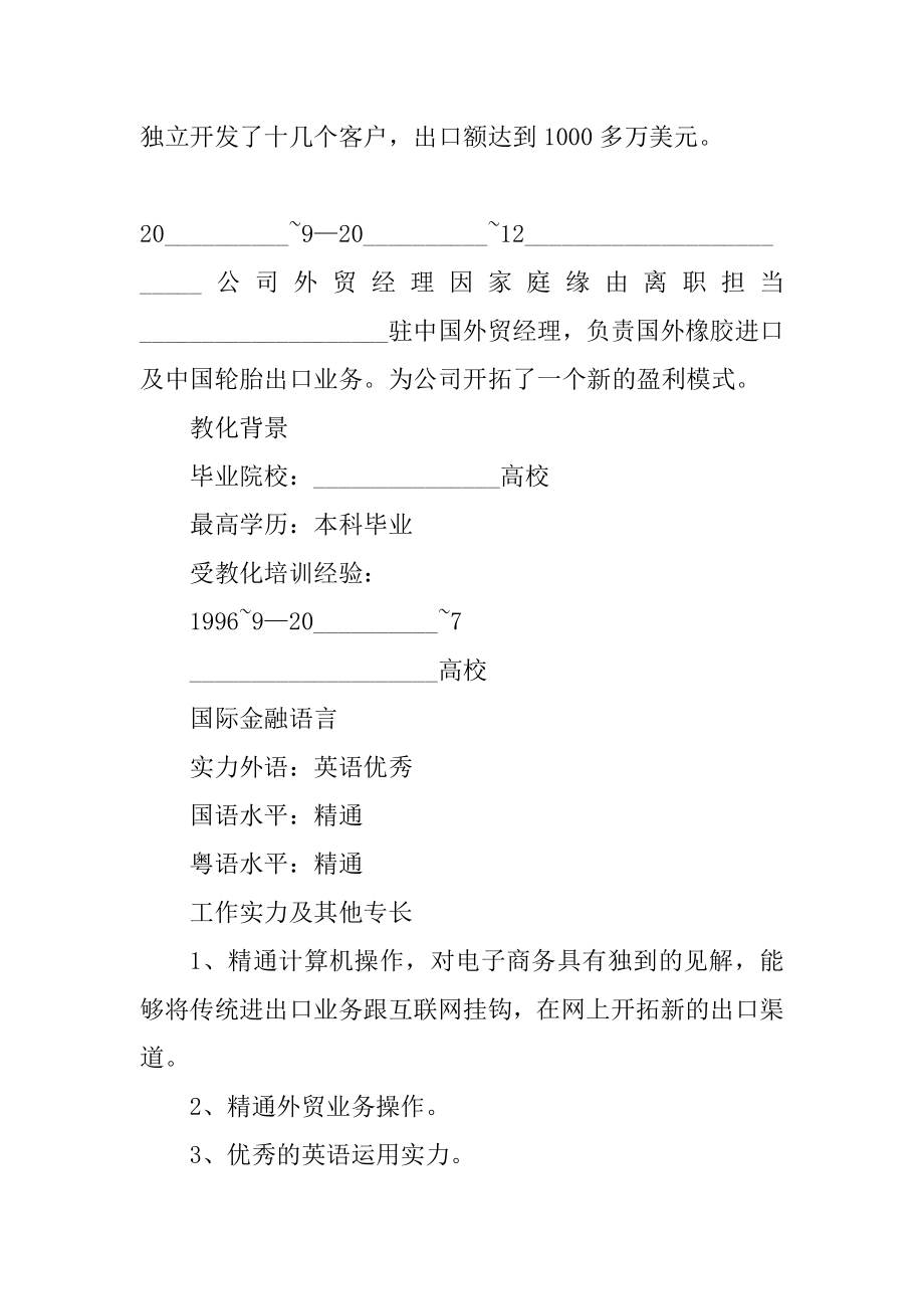 金融简历自我介绍600字范文.docx_第2页