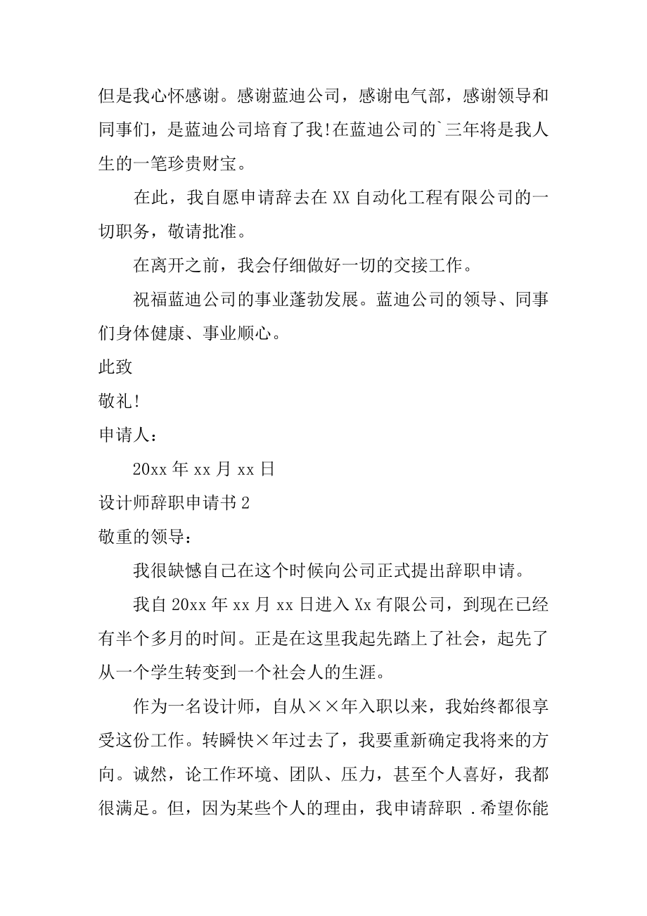 设计师辞职申请书范例.docx_第2页