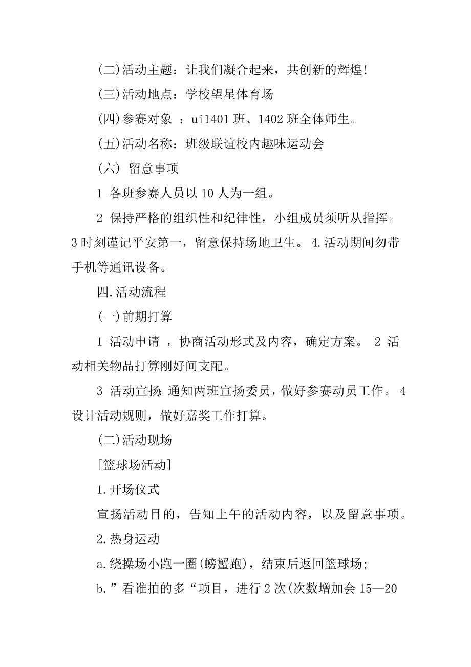 趣味联欢会活动策划方案例文.docx_第2页