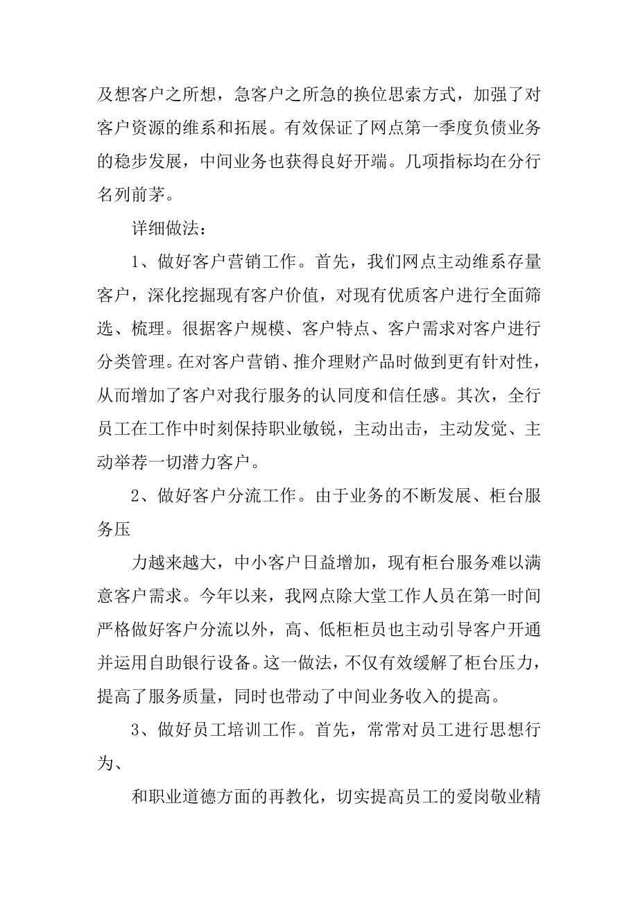 银行季度考核总结五篇范文.docx_第2页