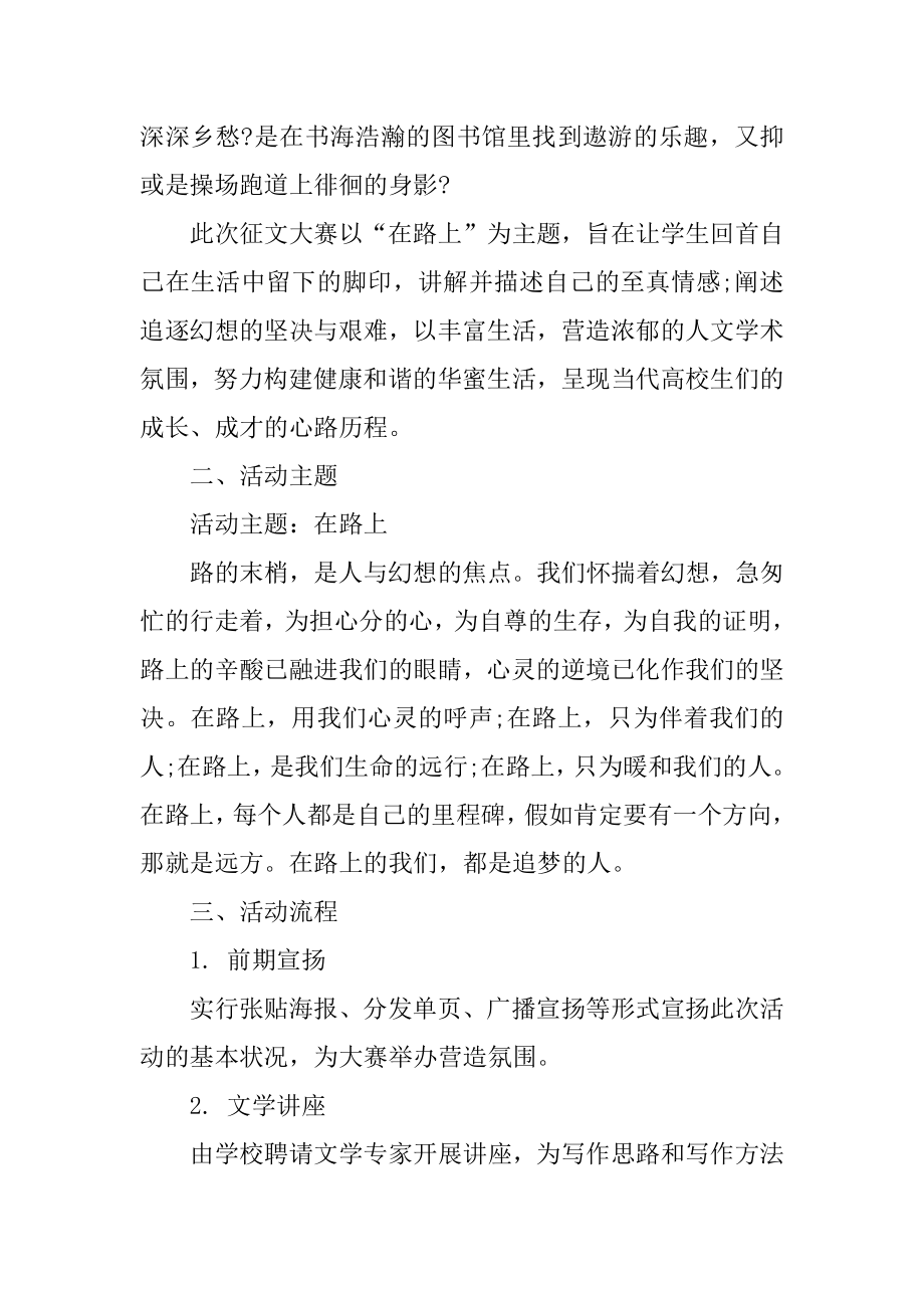 读书文化节征文活动策划书例文.docx_第2页