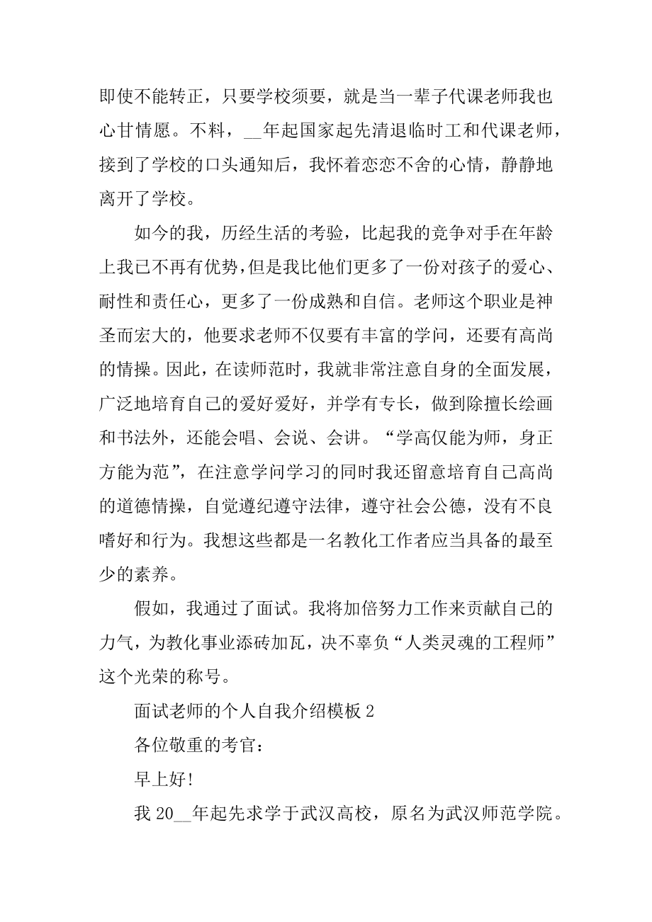 面试教师的个人自我介绍模板范本.docx_第2页