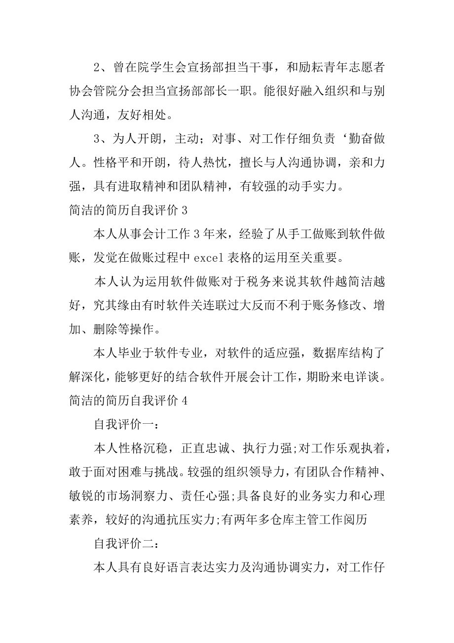 简单的简历自我评价例文.docx_第2页