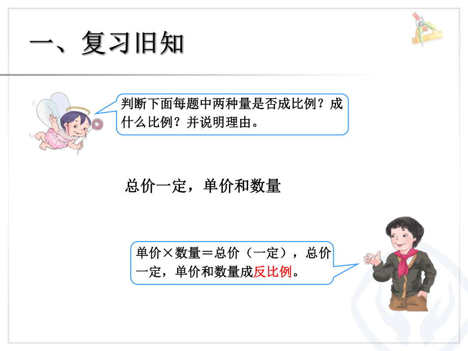 六下比例的运用.ppt_第2页