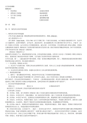 最新2022年电大开放教育《西方经济学》期末复习重点参考资料参考答案(很全).doc