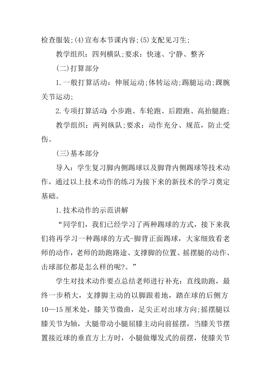 高中体育课教案模板精选.docx_第2页