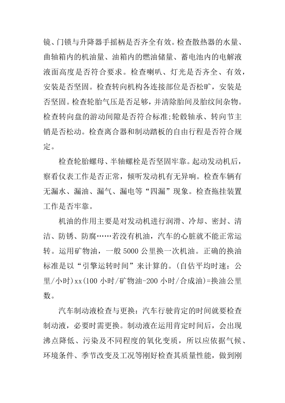 汽车维修专业实习报告汇编.docx_第2页