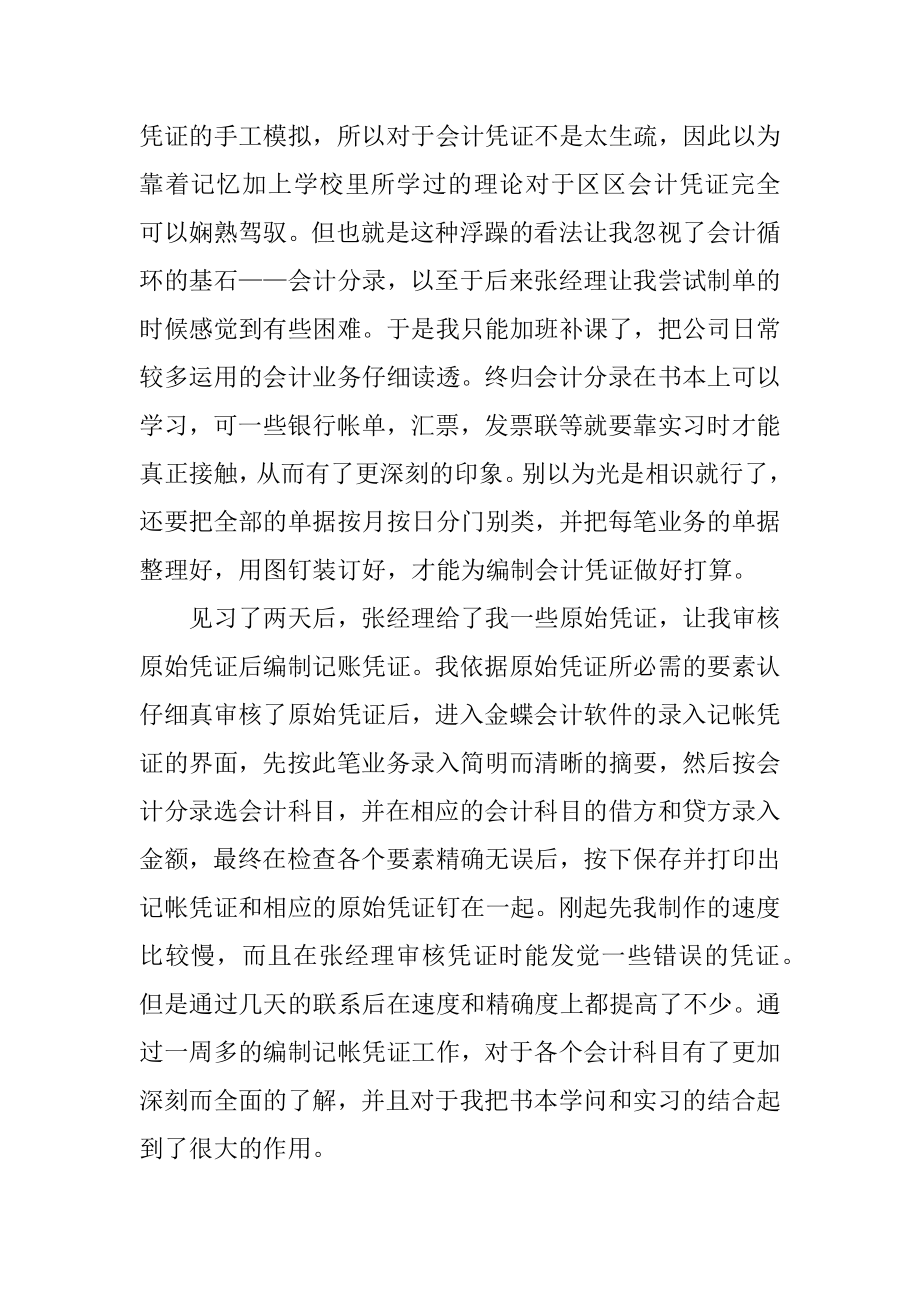 财务部门实习工作总结5篇范例.docx_第2页