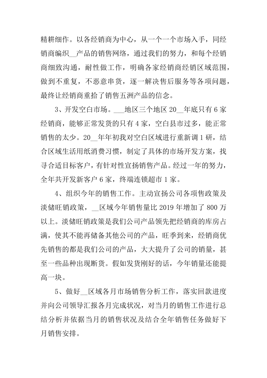 销售年度述职报告范本内容汇编.docx_第2页