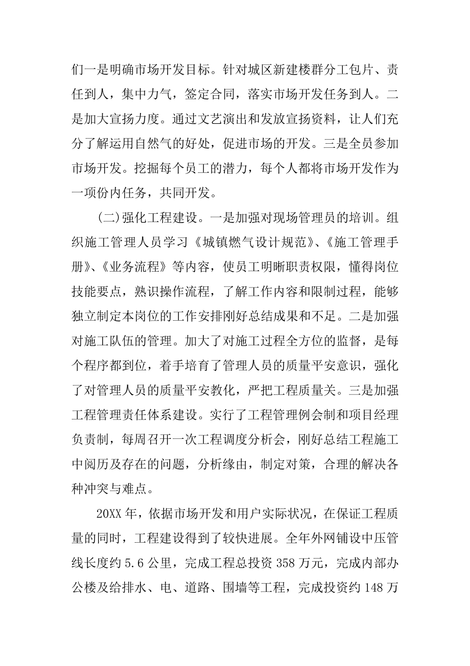 燃气公司员工述职报告范文.docx_第2页