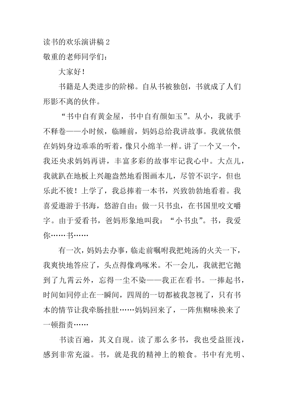 读书的快乐演讲稿优质.docx_第2页