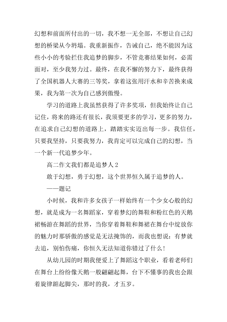 高二作文我们都是追梦人最新.docx_第2页