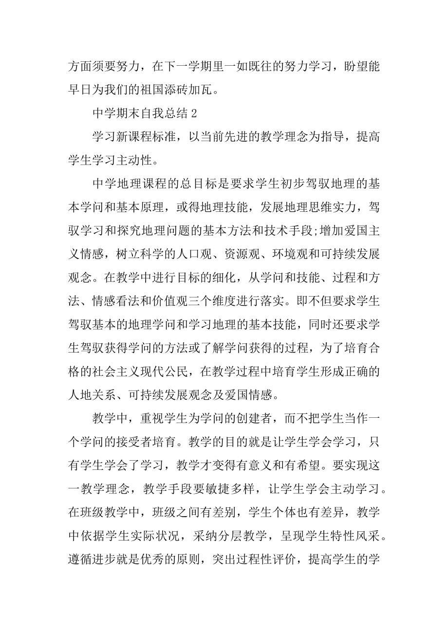 高中期末自我总结通用10篇汇总.docx_第2页