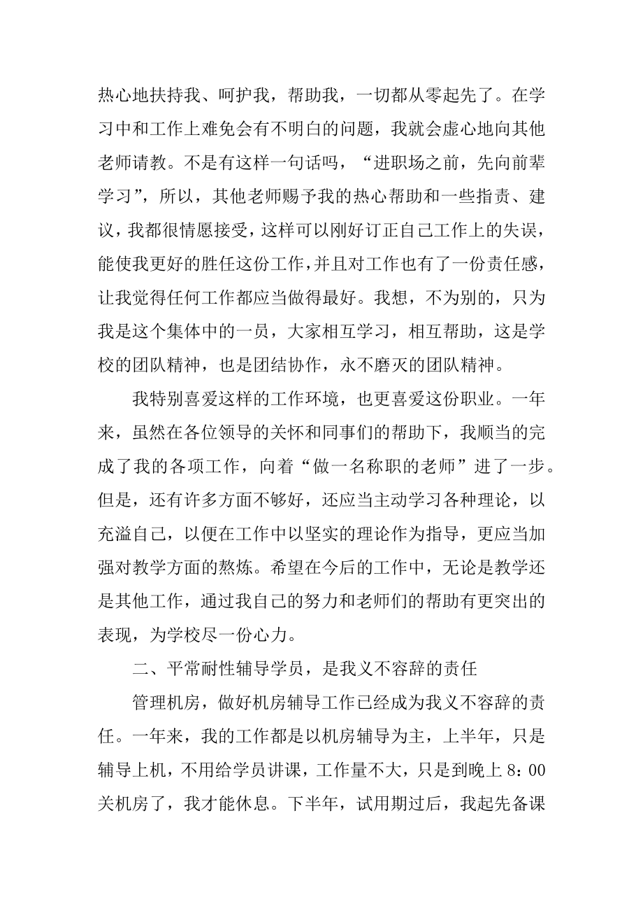 计算机教学工作心得体会例文.docx_第2页