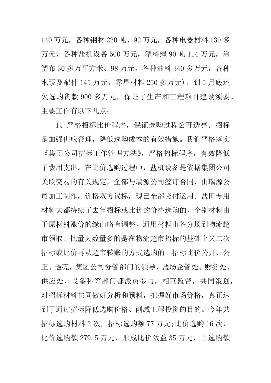 采购季度工作总结十篇范例.docx_第2页