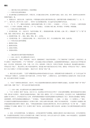 电大《中学语文教学研究》专科考试资料参考答案全.doc