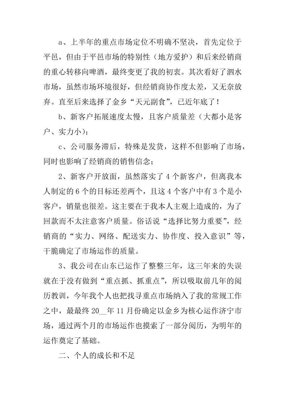 销售部门专员工作总结例文范文.docx_第2页