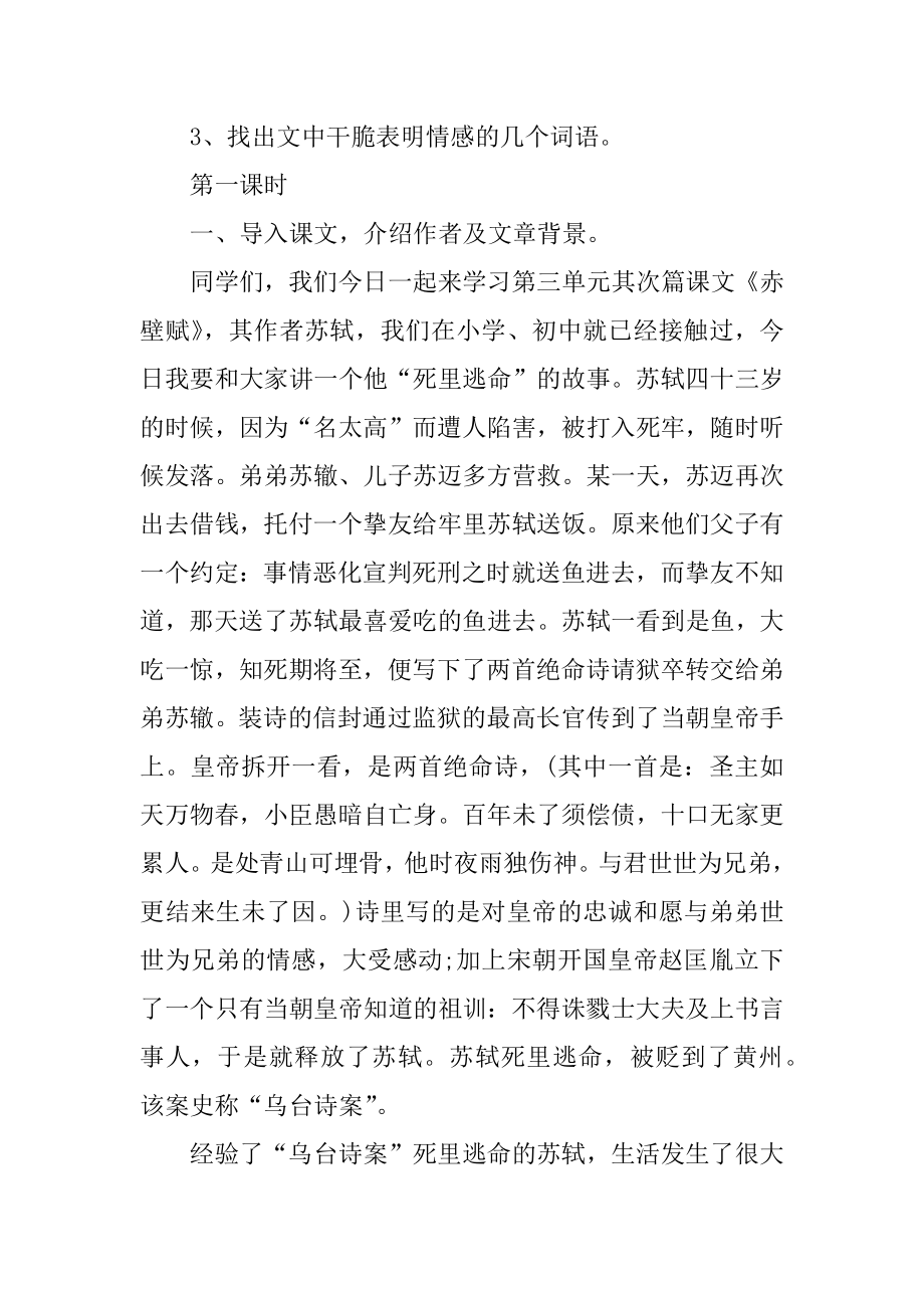 赤壁赋教案一等奖精选.docx_第2页