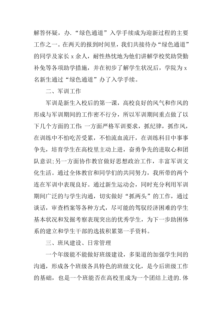 高校教师年终述职报告汇编.docx_第2页