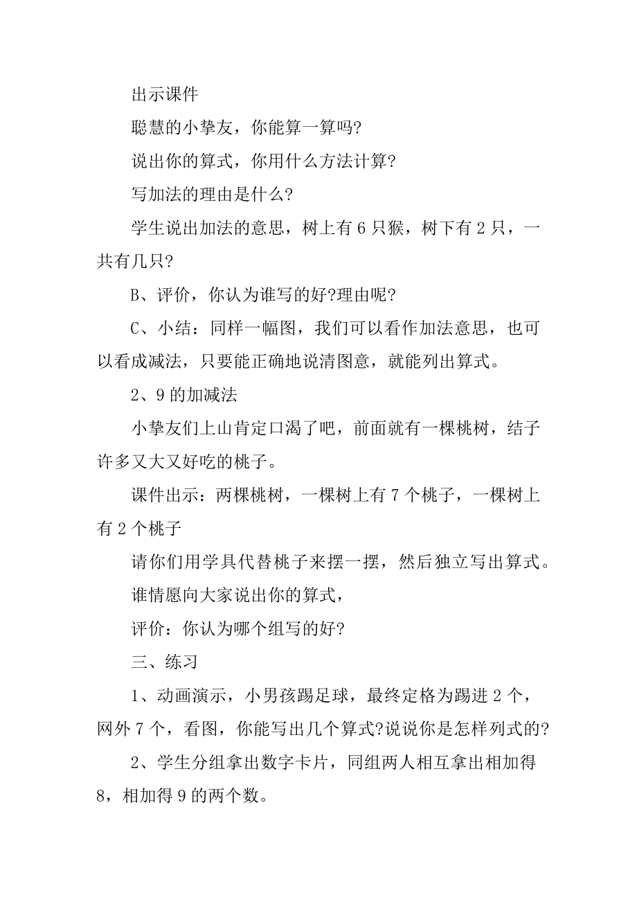 西师版数学一年级教案范文.docx_第2页