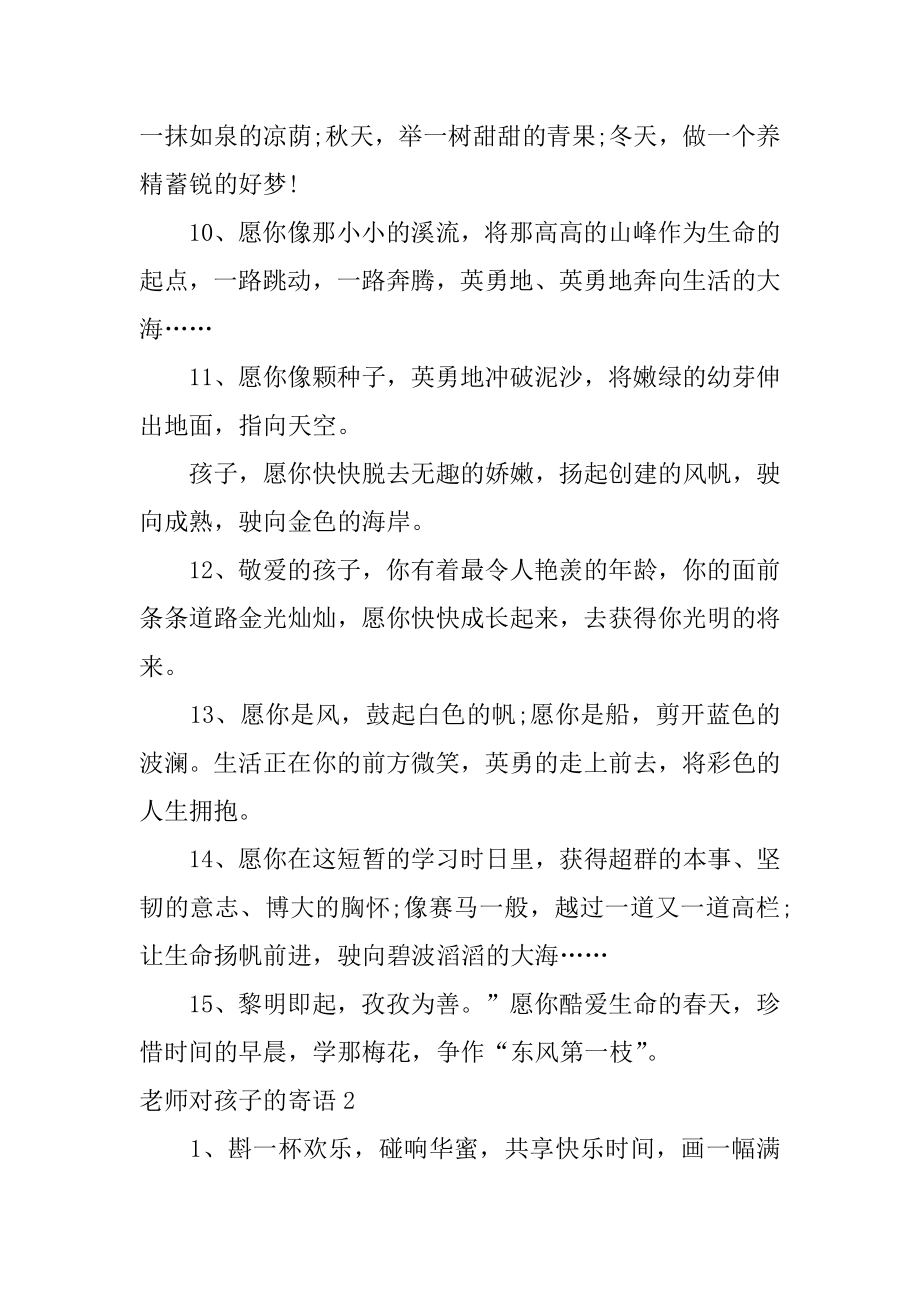 老师对孩子的寄语精选.docx_第2页