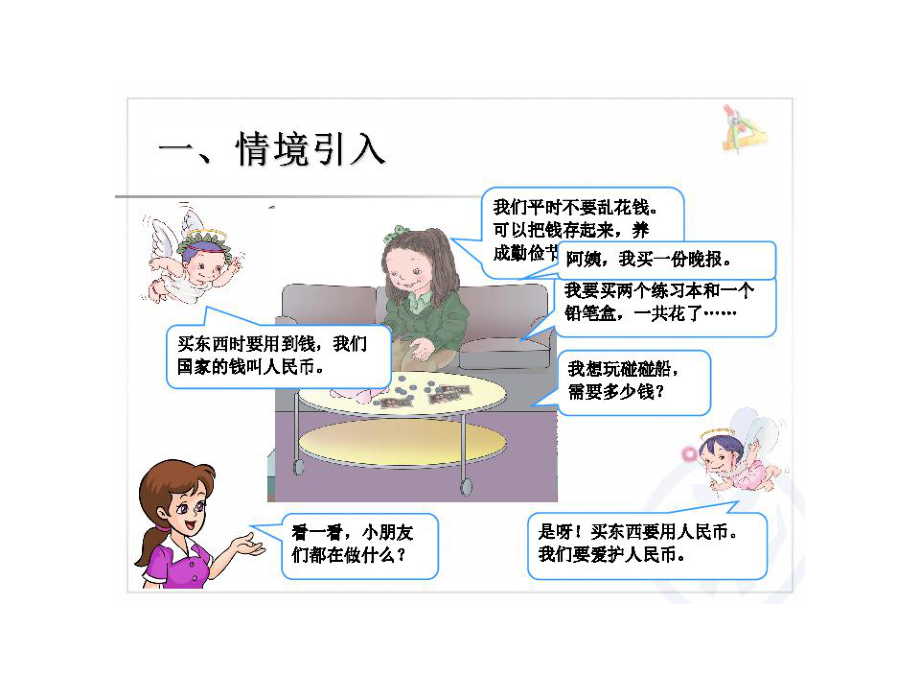 认识人民币 (3).pptx_第2页