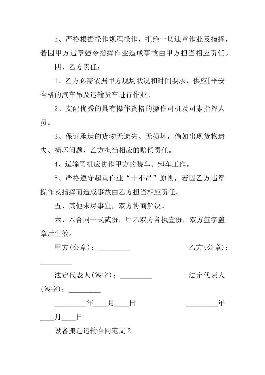 设备搬迁运输合同范文3篇精选.docx_第2页