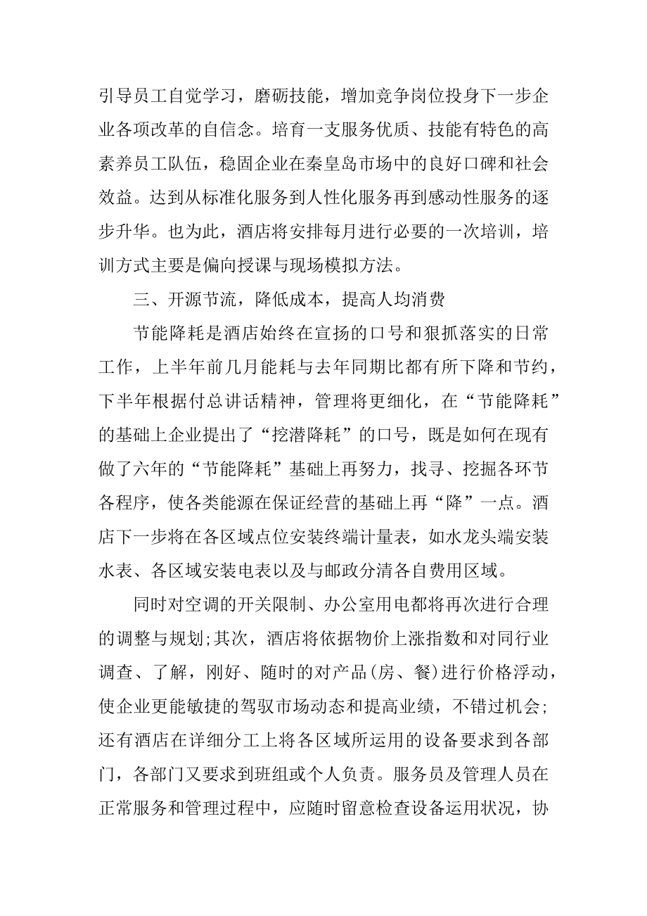 财务主管个人工作计划范文例文.docx_第2页