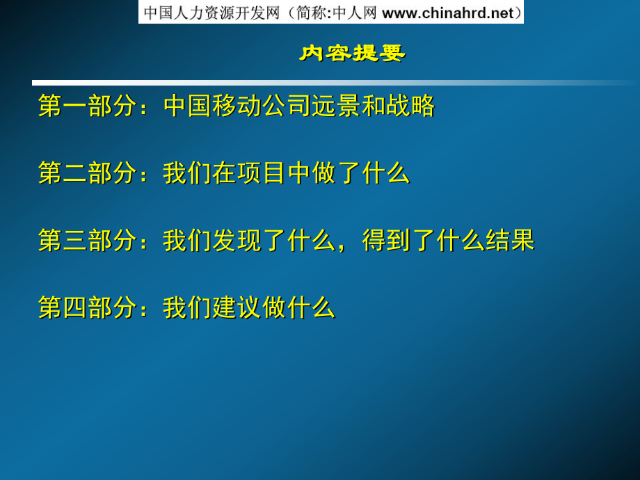 中国移动人力资源管理战略规划ppt课件.pps_第2页