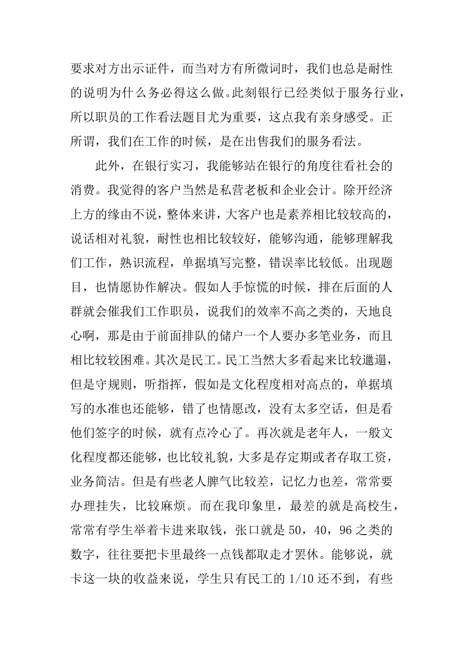 金融实习心得范文最新.docx_第2页