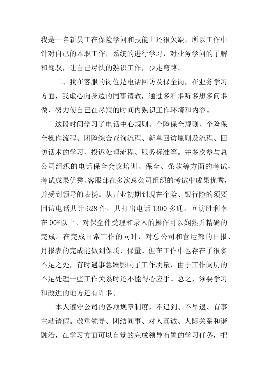 运营个人年终工作总结工作计划报告最新.docx_第2页