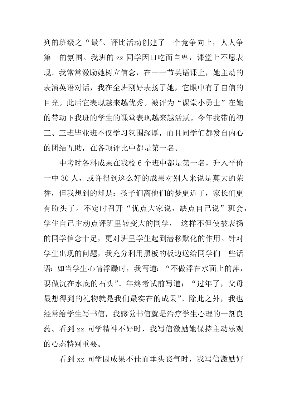 班主任班级管理心得体会精选.docx_第2页