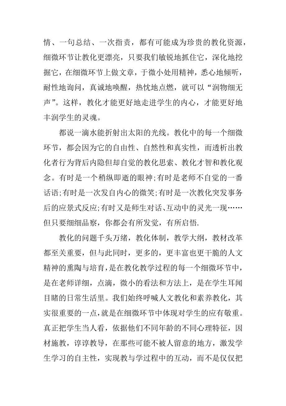 读细节决定成败心得体会范文.docx_第2页