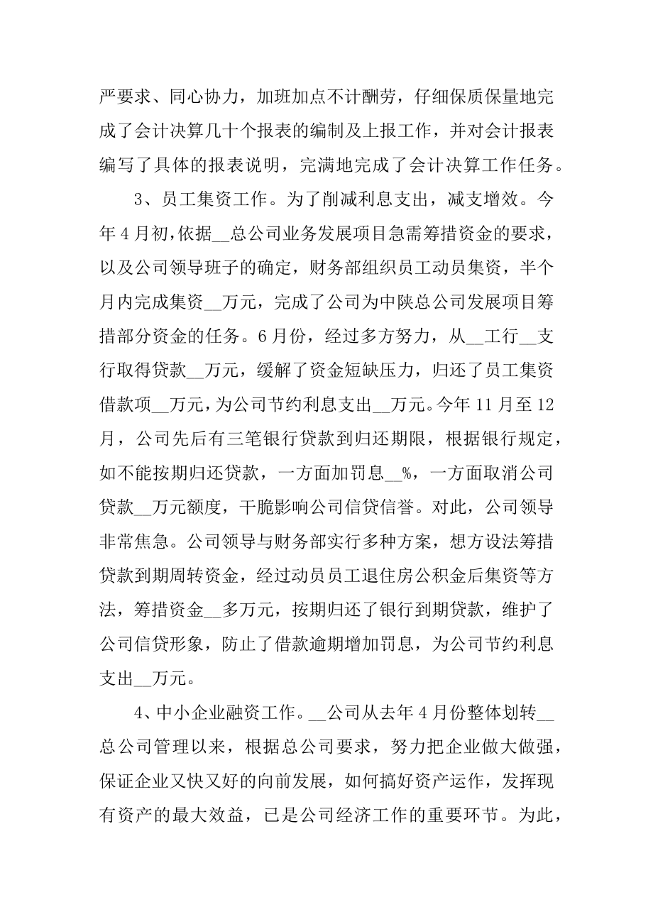 财务人员的年度述职报告范文优质.docx_第2页