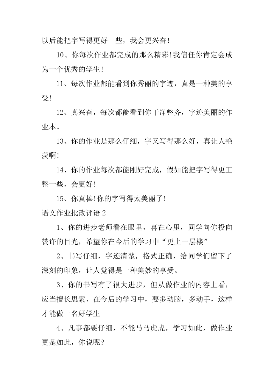 语文作业批改评语范本.docx_第2页