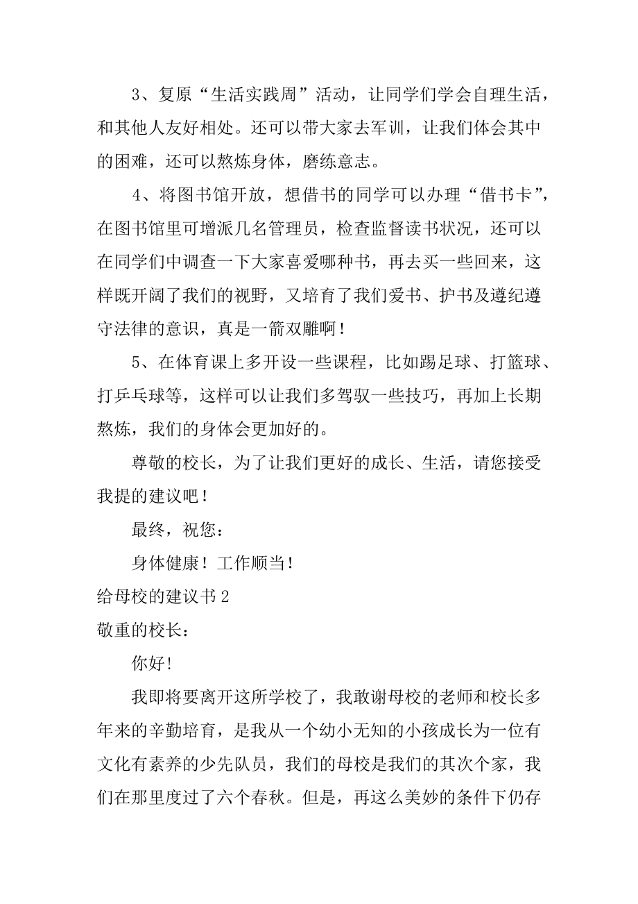 给母校的建议书例文.docx_第2页