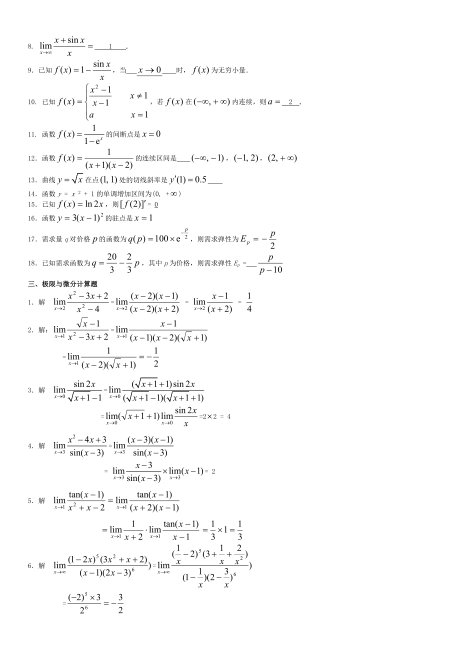 2022年电大经济数学基础期末复习指导考试参考答案版.doc_第2页