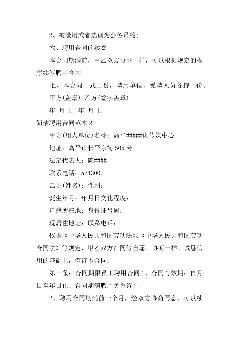 简单聘用合同例文.docx_第2页