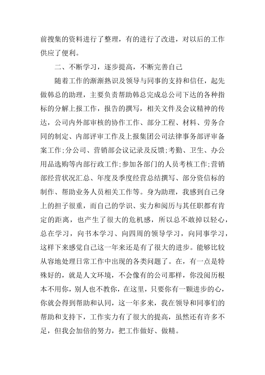 销售年终工作总结最新精编.docx_第2页