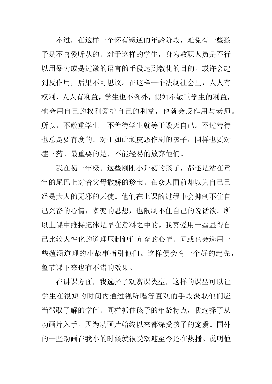 音乐专业实习个人工作总结最新范文精选.docx_第2页