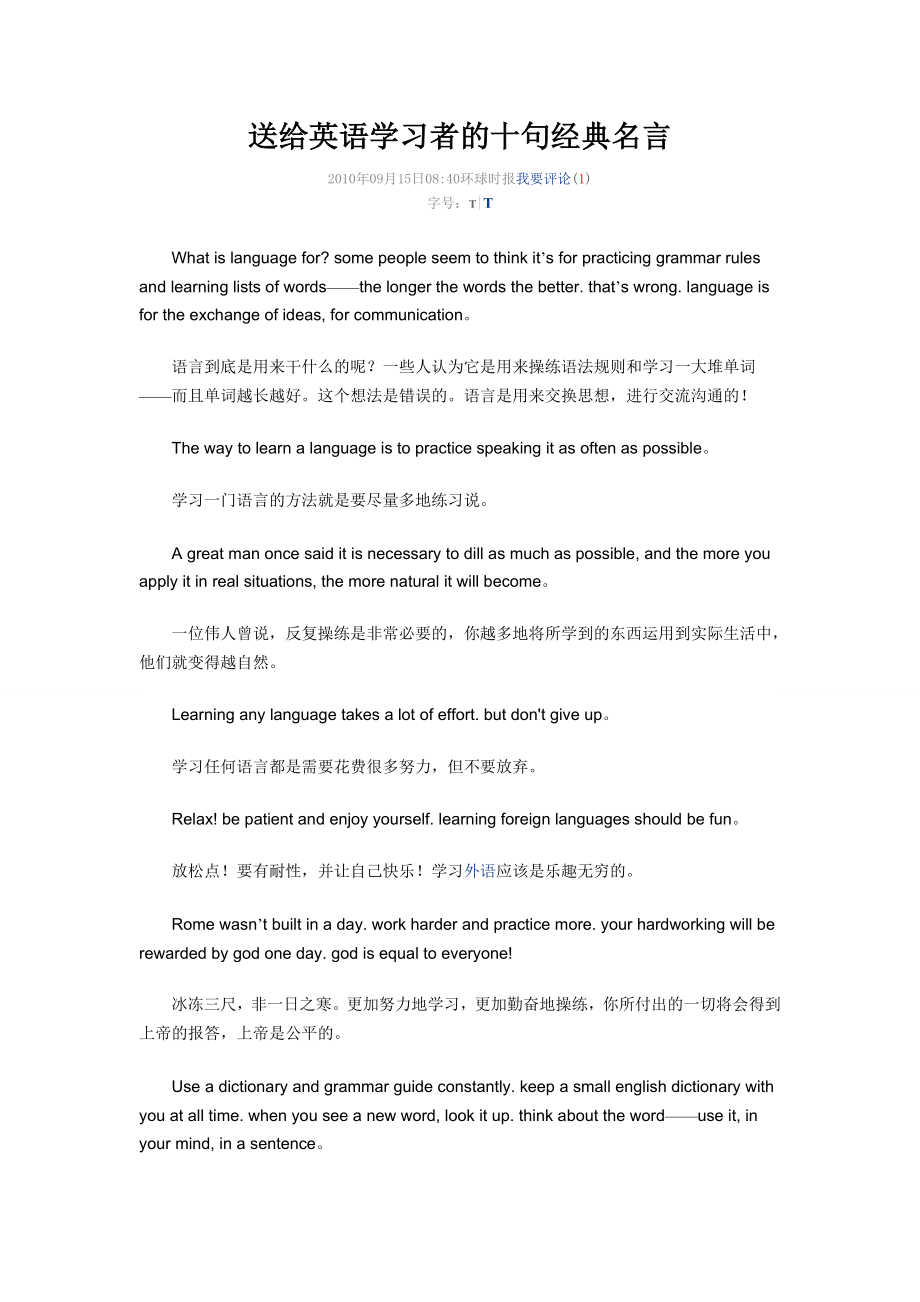 送给英语学习者的十句经典名言.doc_第1页