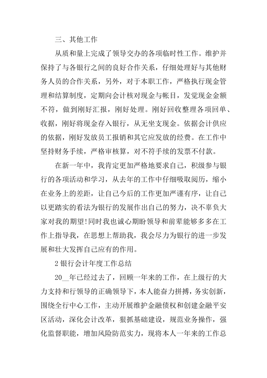 银行会计年度工作总结例文范例.docx_第2页