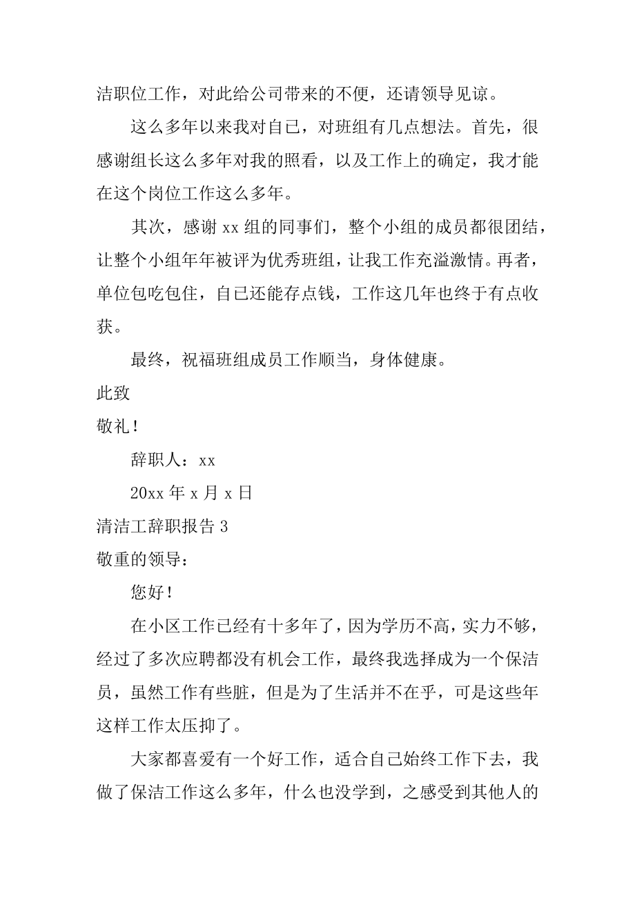 清洁工辞职报告范本.docx_第2页