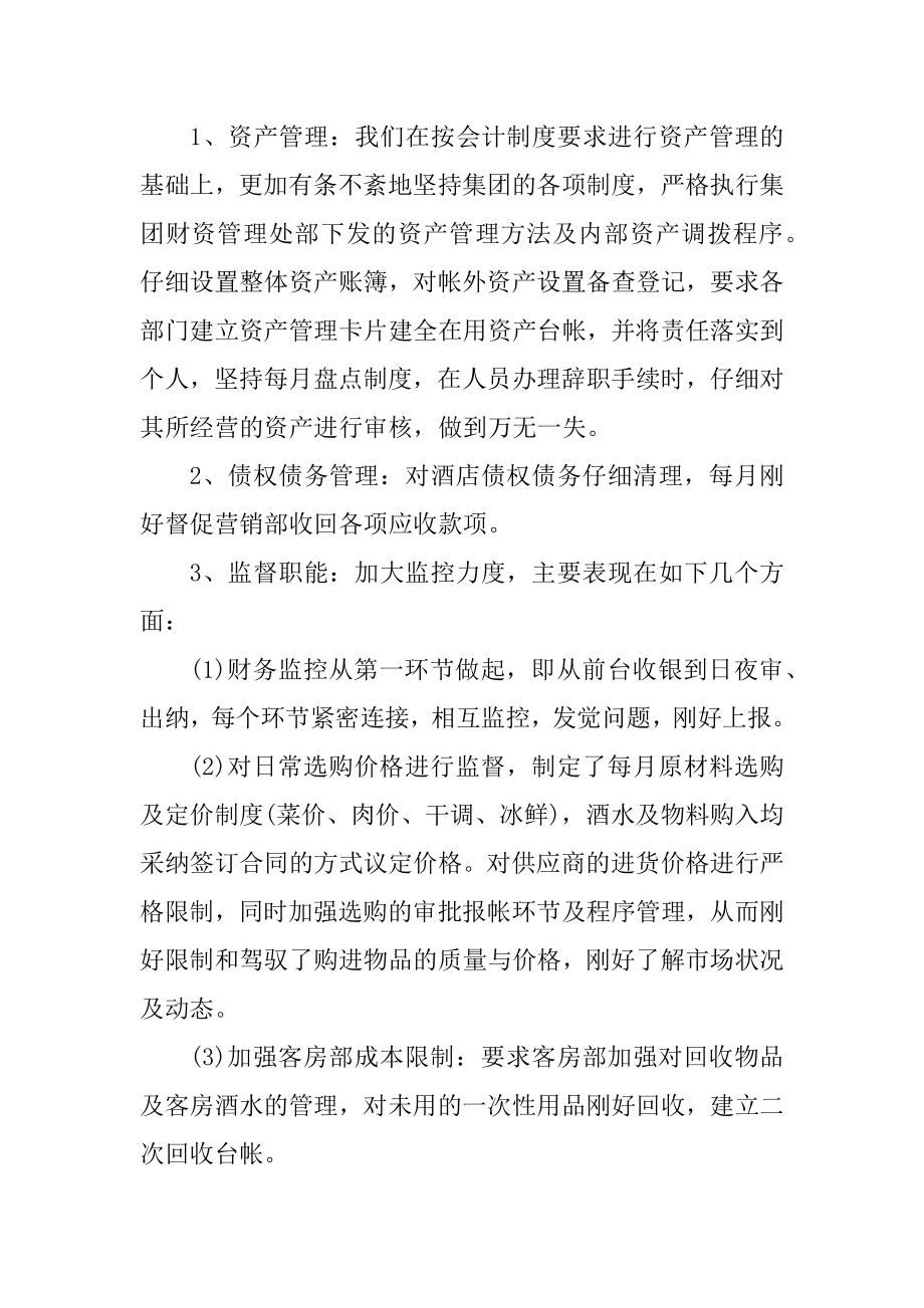 酒店财务年度工作总结汇总.docx_第2页