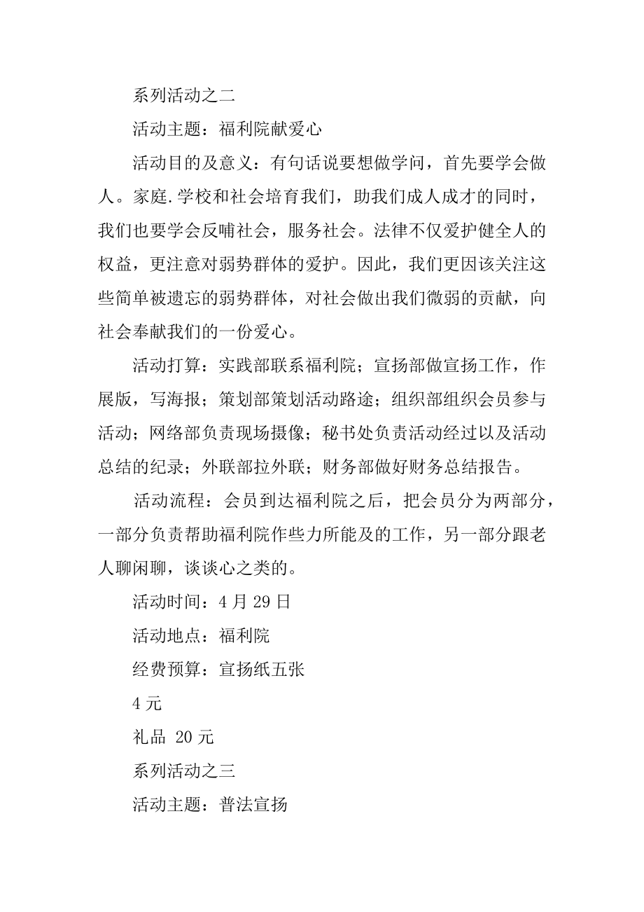 社团文化节活动方案精选.docx_第2页